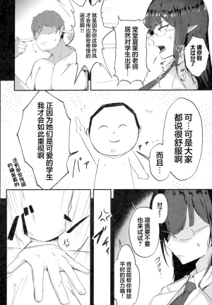 C103 Toei Succubus Chamu Mesu Seito 被驯服的凛酱 Blue Archive Chinese 光阴个人汉化 - Page 6