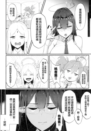 C103 Toei Succubus Chamu Mesu Seito 被驯服的凛酱 Blue Archive Chinese 光阴个人汉化 - Page 8