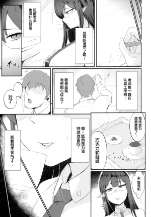 C103 Toei Succubus Chamu Mesu Seito 被驯服的凛酱 Blue Archive Chinese 光阴个人汉化 - Page 9