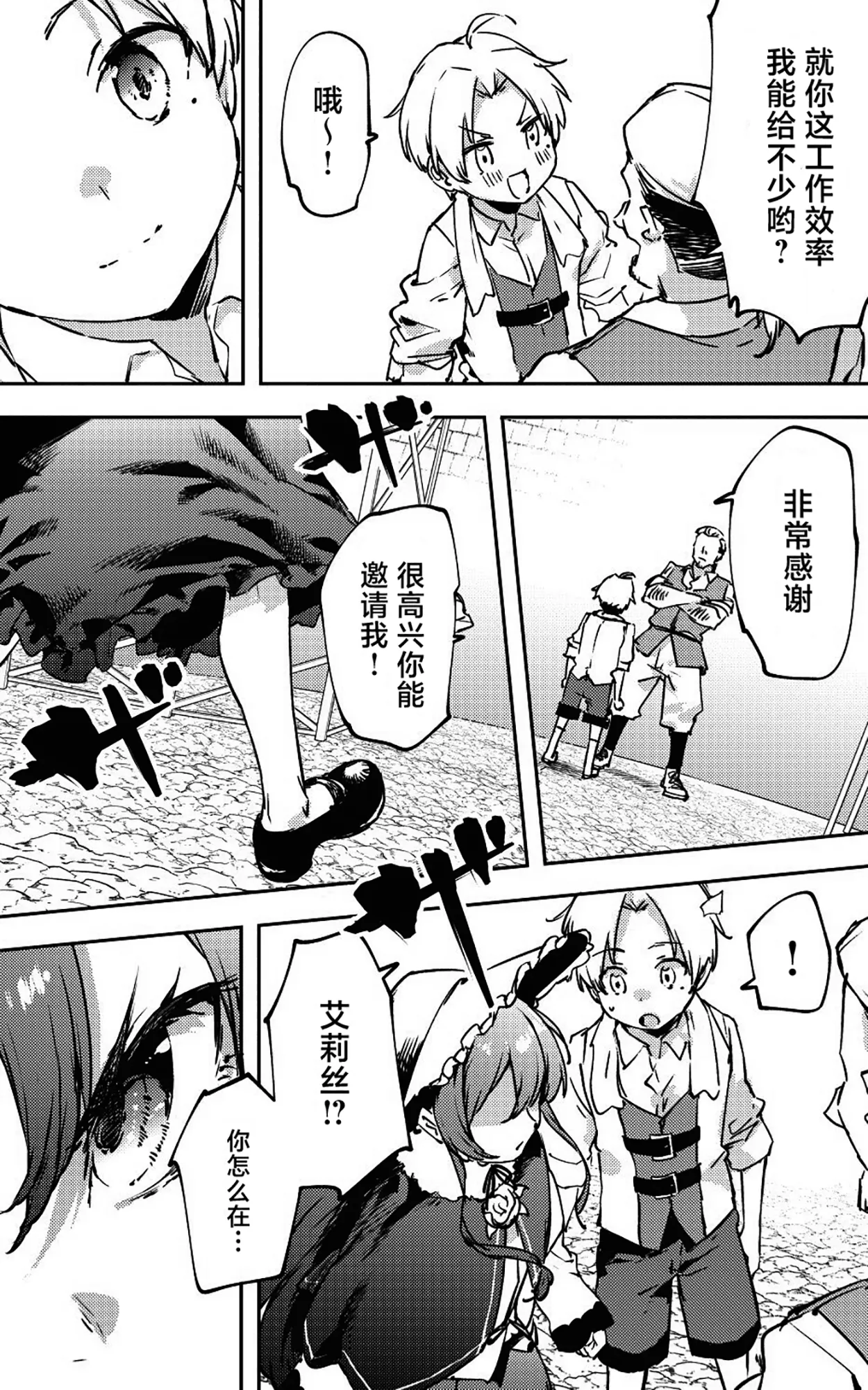 C103 Wakatawa Koyayashi LAVA ERIS FAN BOOK Mushoku Tensei Isekai Ittara Honki Dasu Chinese 劍之聖地漢化組 - Image 11