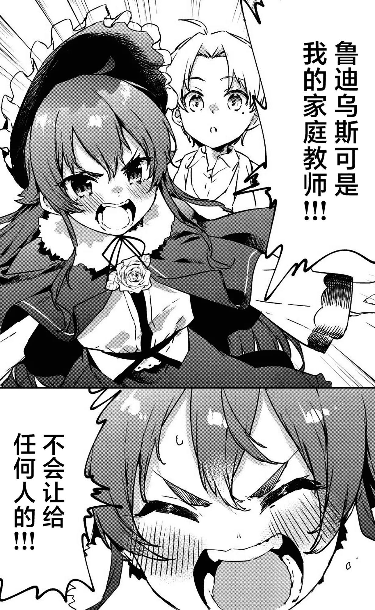 C103 Wakatawa Koyayashi LAVA ERIS FAN BOOK Mushoku Tensei Isekai Ittara Honki Dasu Chinese 劍之聖地漢化組 - Image 12