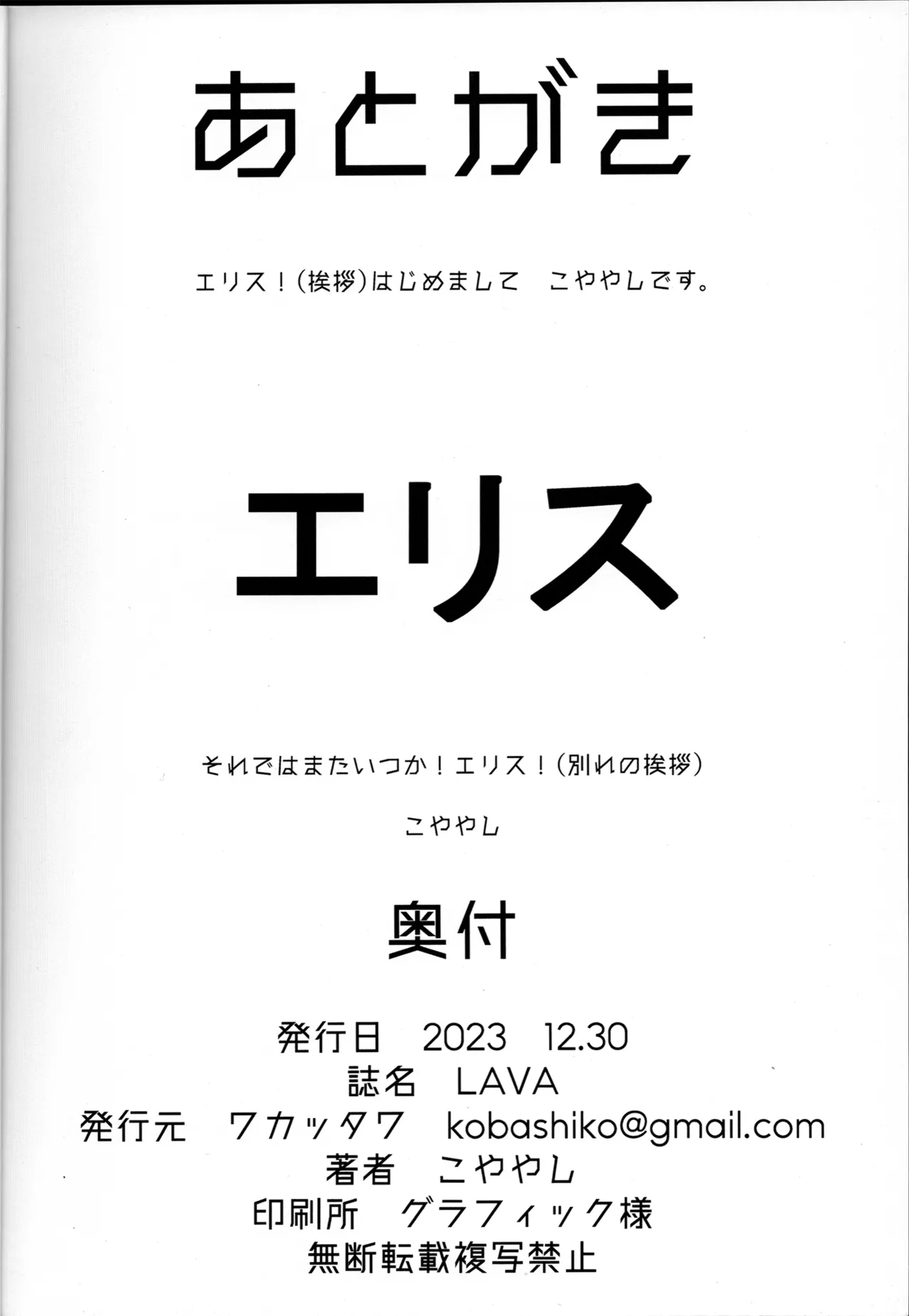 C103 Wakatawa Koyayashi LAVA ERIS FAN BOOK Mushoku Tensei Isekai Ittara Honki Dasu Chinese 劍之聖地漢化組 - Image 18