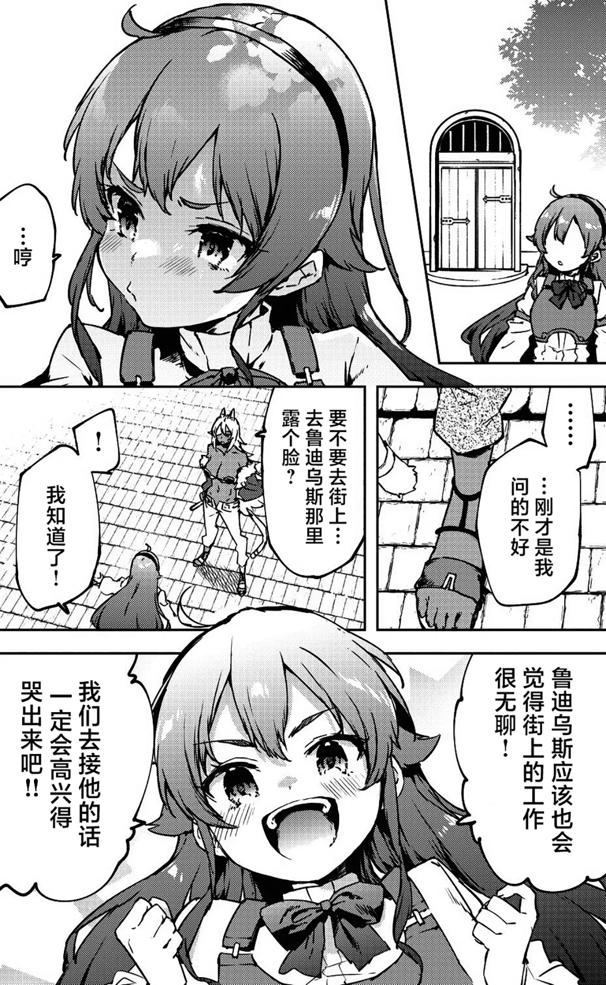 C103 Wakatawa Koyayashi LAVA ERIS FAN BOOK Mushoku Tensei Isekai Ittara Honki Dasu Chinese 劍之聖地漢化組 - Image 8