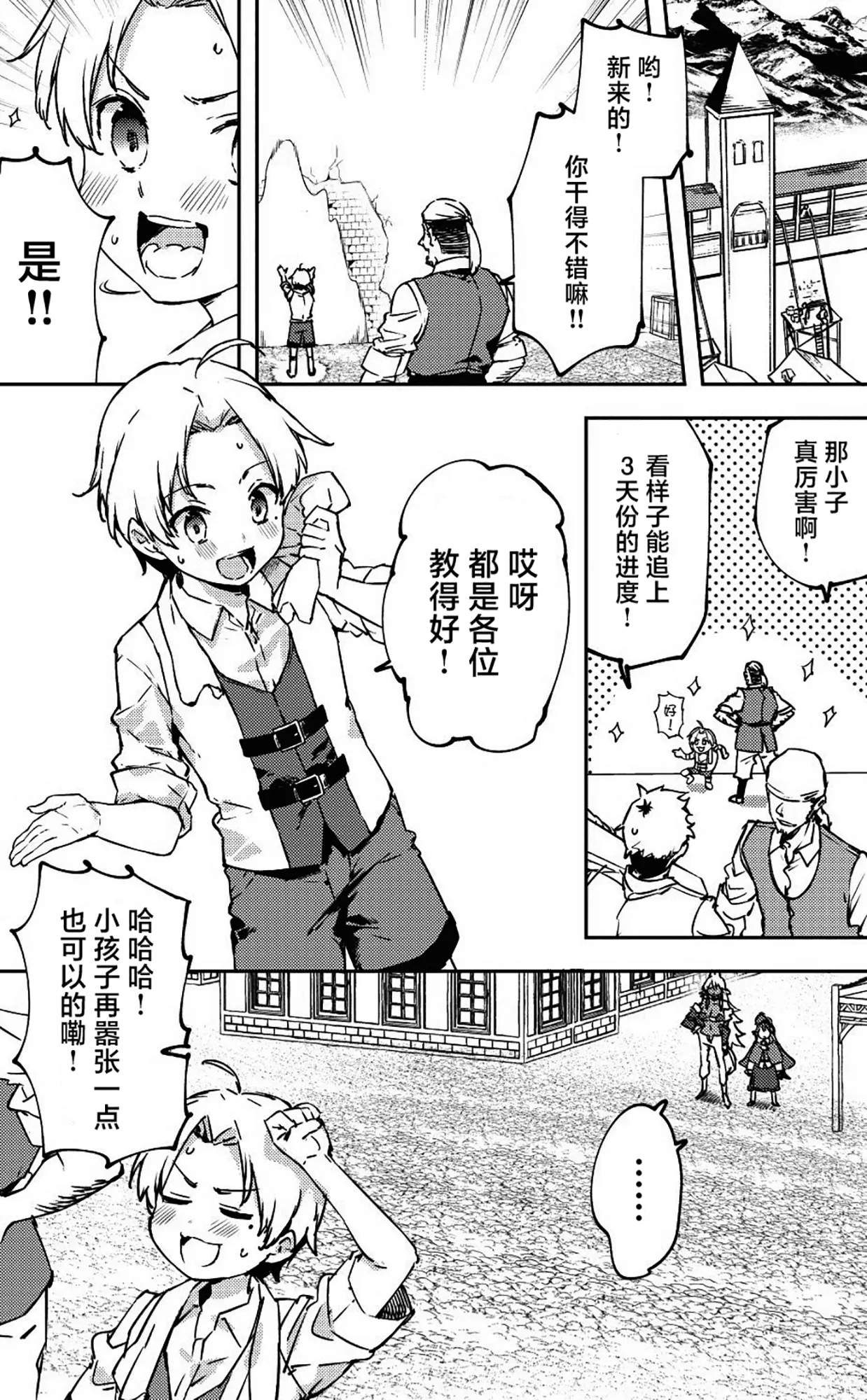 C103 Wakatawa Koyayashi LAVA ERIS FAN BOOK Mushoku Tensei Isekai Ittara Honki Dasu Chinese 劍之聖地漢化組 - Image 9