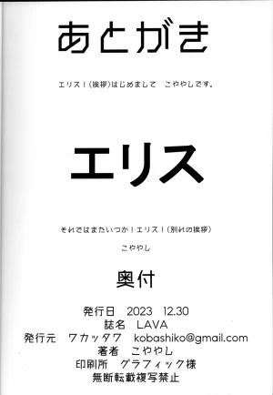 C103 Wakatawa Koyayashi LAVA ERIS FAN BOOK Mushoku Tensei Isekai Ittara Honki Dasu Chinese 劍之聖地漢化組 - Page 18