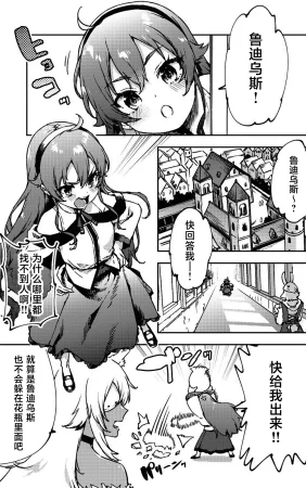 C103 Wakatawa Koyayashi LAVA ERIS FAN BOOK Mushoku Tensei Isekai Ittara Honki Dasu Chinese 劍之聖地漢化組 - Page 3