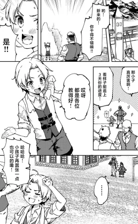 C103 Wakatawa Koyayashi LAVA ERIS FAN BOOK Mushoku Tensei Isekai Ittara Honki Dasu Chinese 劍之聖地漢化組 - Page 9