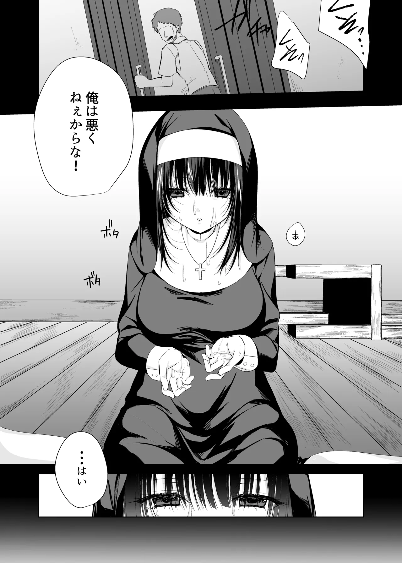 C104 forget me not 体しか取り柄の無いシスター様 DL版 - Image 2