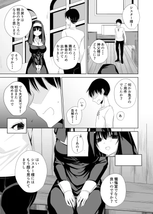 C104 forget me not 体しか取り柄の無いシスター様 DL版 - Page 12