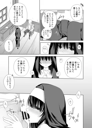 C104 forget me not 体しか取り柄の無いシスター様 DL版 - Page 6