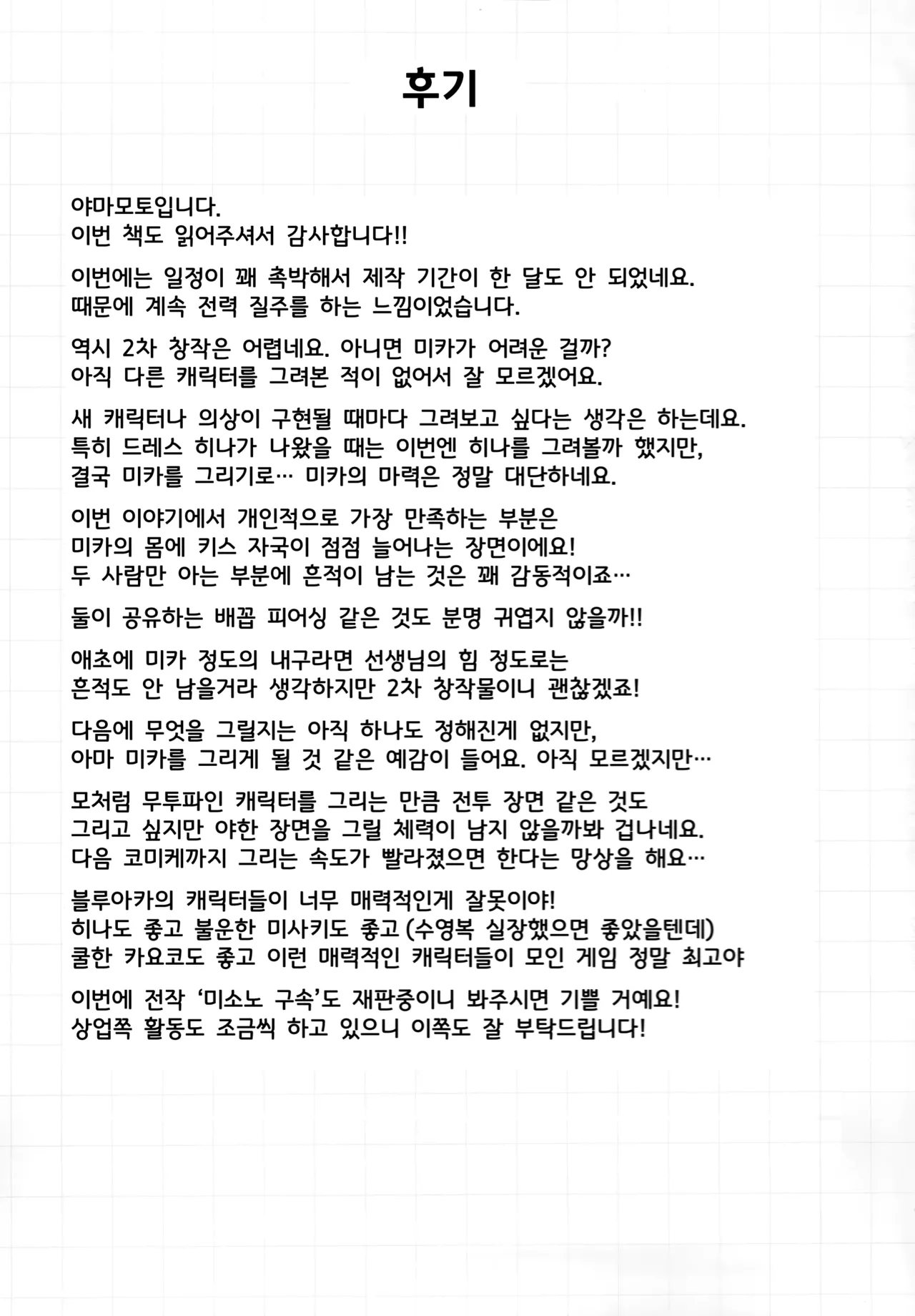 C104 Mentaipark Yamamoto Misono Houshi 미소노 봉사 Blue Archive Korean - Image 27