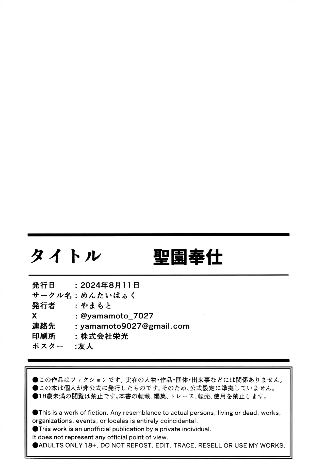 C104 Mentaipark Yamamoto Misono Houshi 미소노 봉사 Blue Archive Korean - Image 28