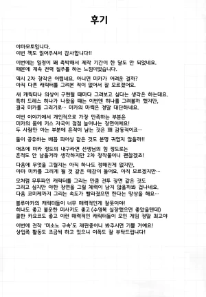 C104 Mentaipark Yamamoto Misono Houshi 미소노 봉사 Blue Archive Korean - Page 27