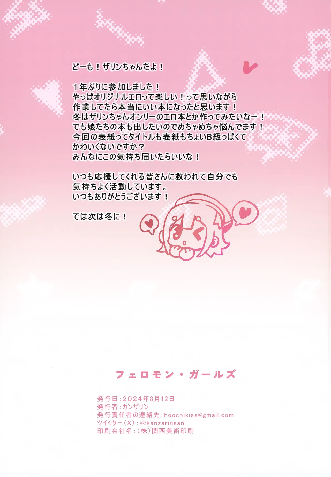 C104 Miimui Kanzarin PHEROMONE GIRLS - Image 34