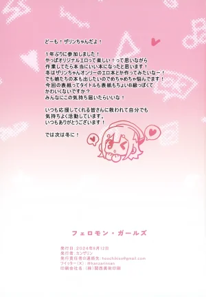 C104 Miimui Kanzarin PHEROMONE GIRLS - Page 34