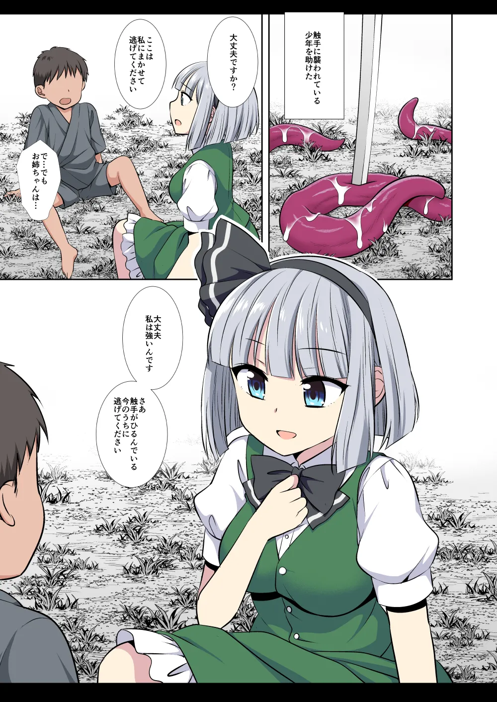 C104 Nagiyamasugi Nagiyama Touhou Ryou 57 shokushu yōmu Touhou Project Digital - Image 22