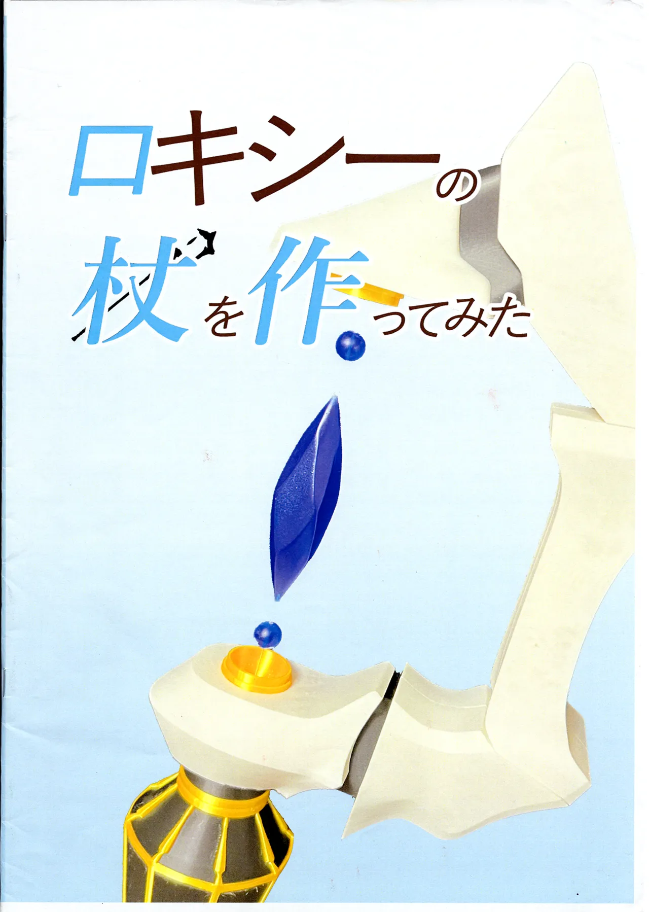 C104Mikazuki Megane AzureiTried Making Roxys StaffMushoku Tensei Isekai Ittara Honki Dasu - Image 1