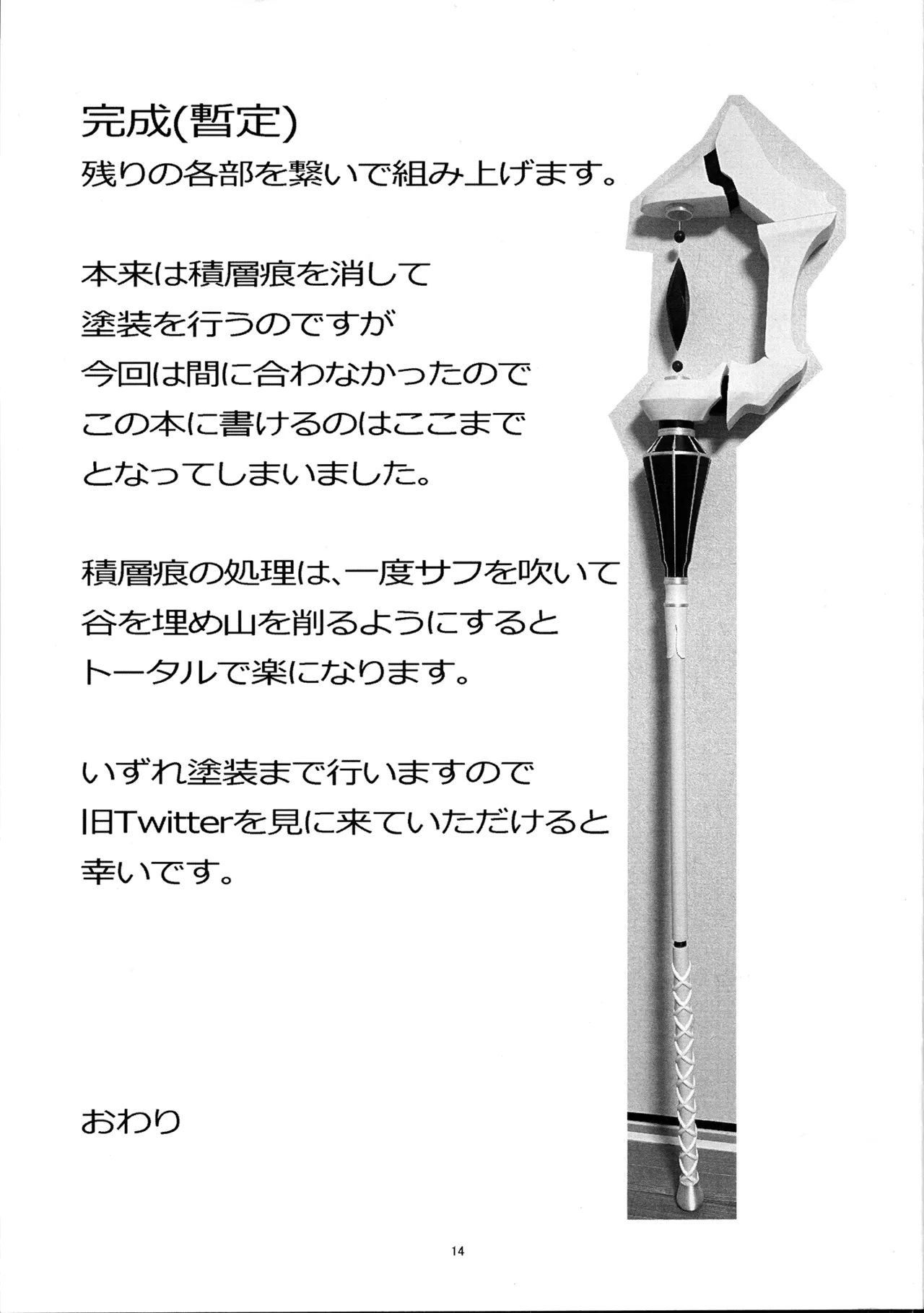 C104Mikazuki Megane AzureiTried Making Roxys StaffMushoku Tensei Isekai Ittara Honki Dasu - Image 14