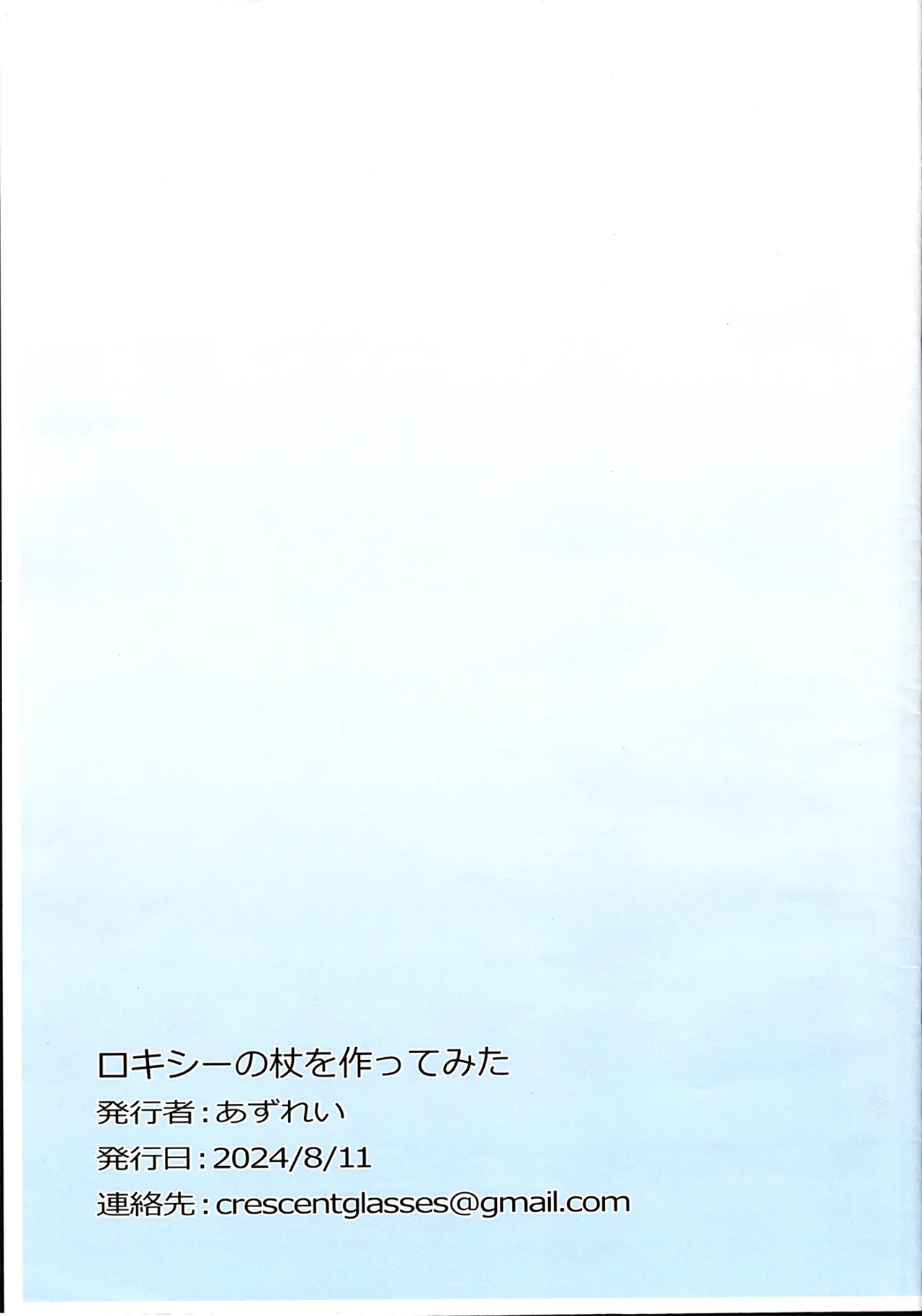 C104Mikazuki Megane AzureiTried Making Roxys StaffMushoku Tensei Isekai Ittara Honki Dasu - Image 16