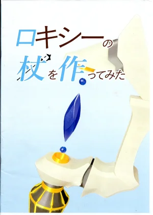 C104Mikazuki Megane AzureiTried Making Roxys StaffMushoku Tensei Isekai Ittara Honki Dasu Thumbnail