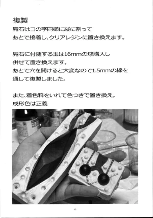 C104Mikazuki Megane AzureiTried Making Roxys StaffMushoku Tensei Isekai Ittara Honki Dasu - Page 12