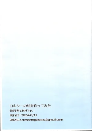 C104Mikazuki Megane AzureiTried Making Roxys StaffMushoku Tensei Isekai Ittara Honki Dasu - Page 16