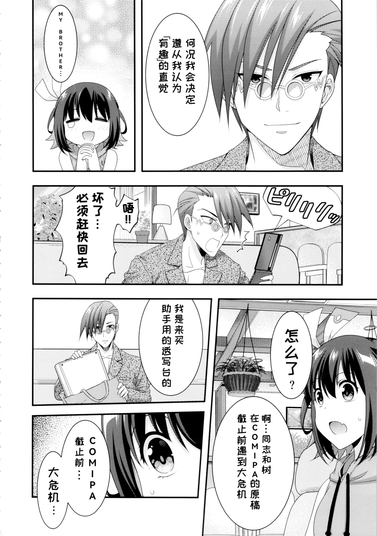 C104MIX-ISMInui SekihikoサマーパーティーセンセーションComic PartyChinese - Image 10