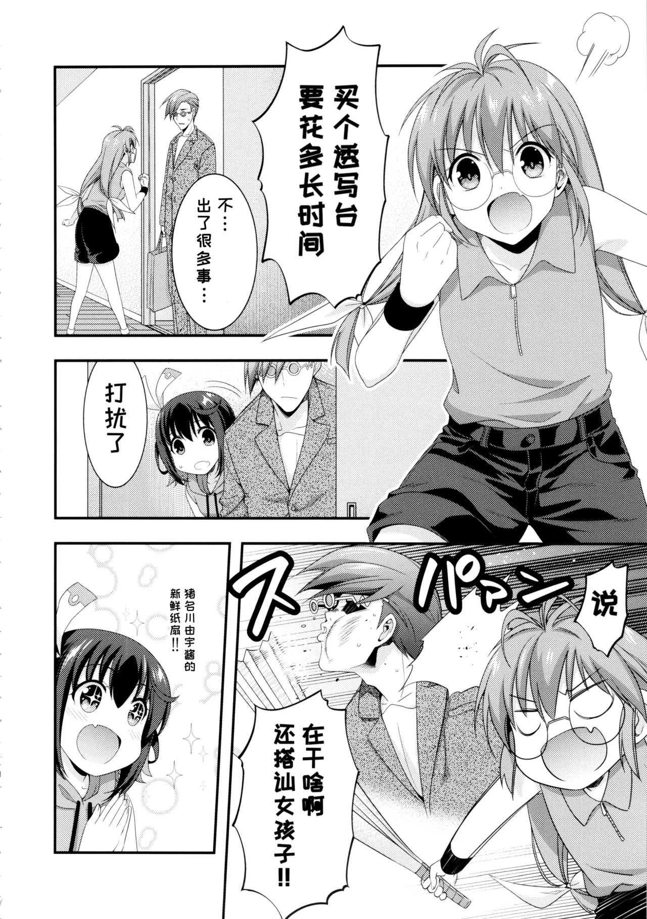 C104MIX-ISMInui SekihikoサマーパーティーセンセーションComic PartyChinese - Image 12