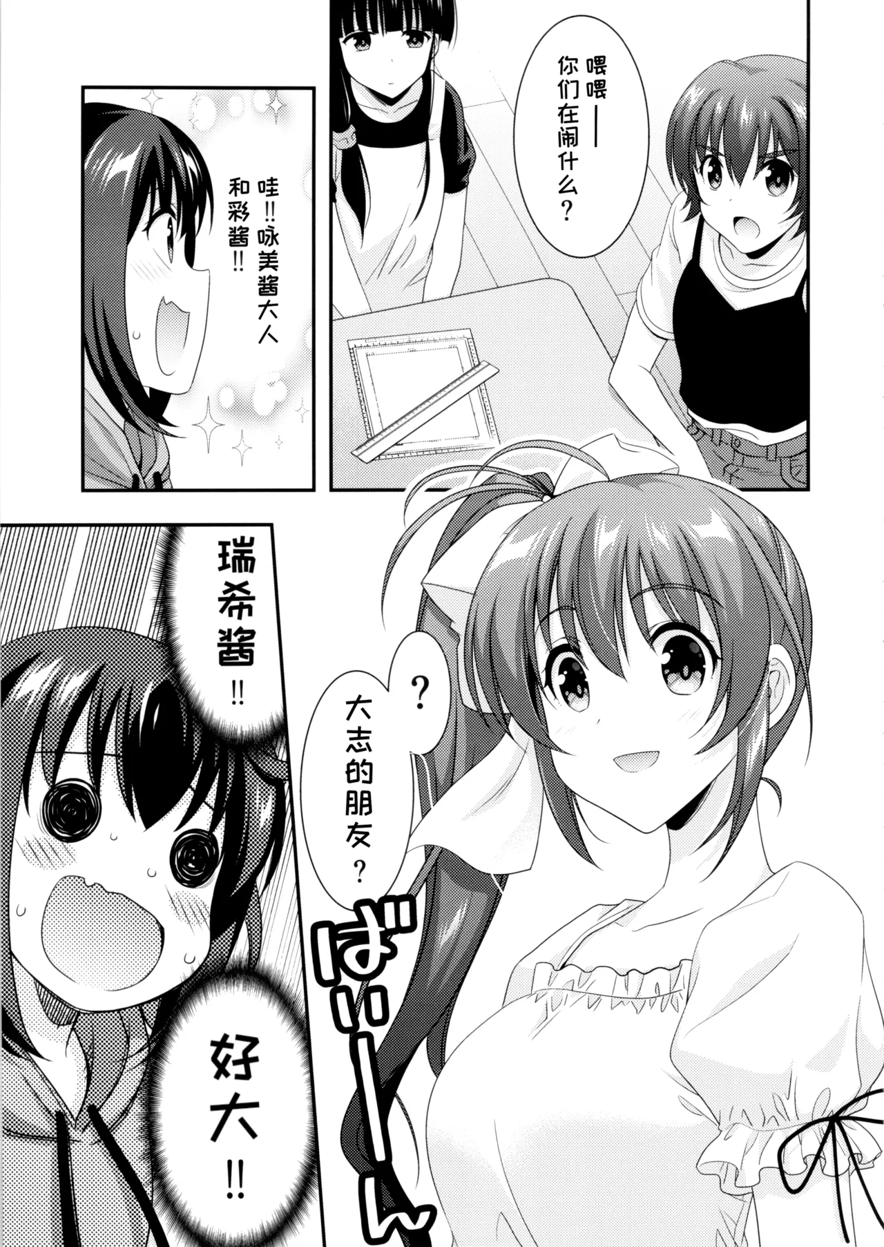 C104MIX-ISMInui SekihikoサマーパーティーセンセーションComic PartyChinese - Image 13