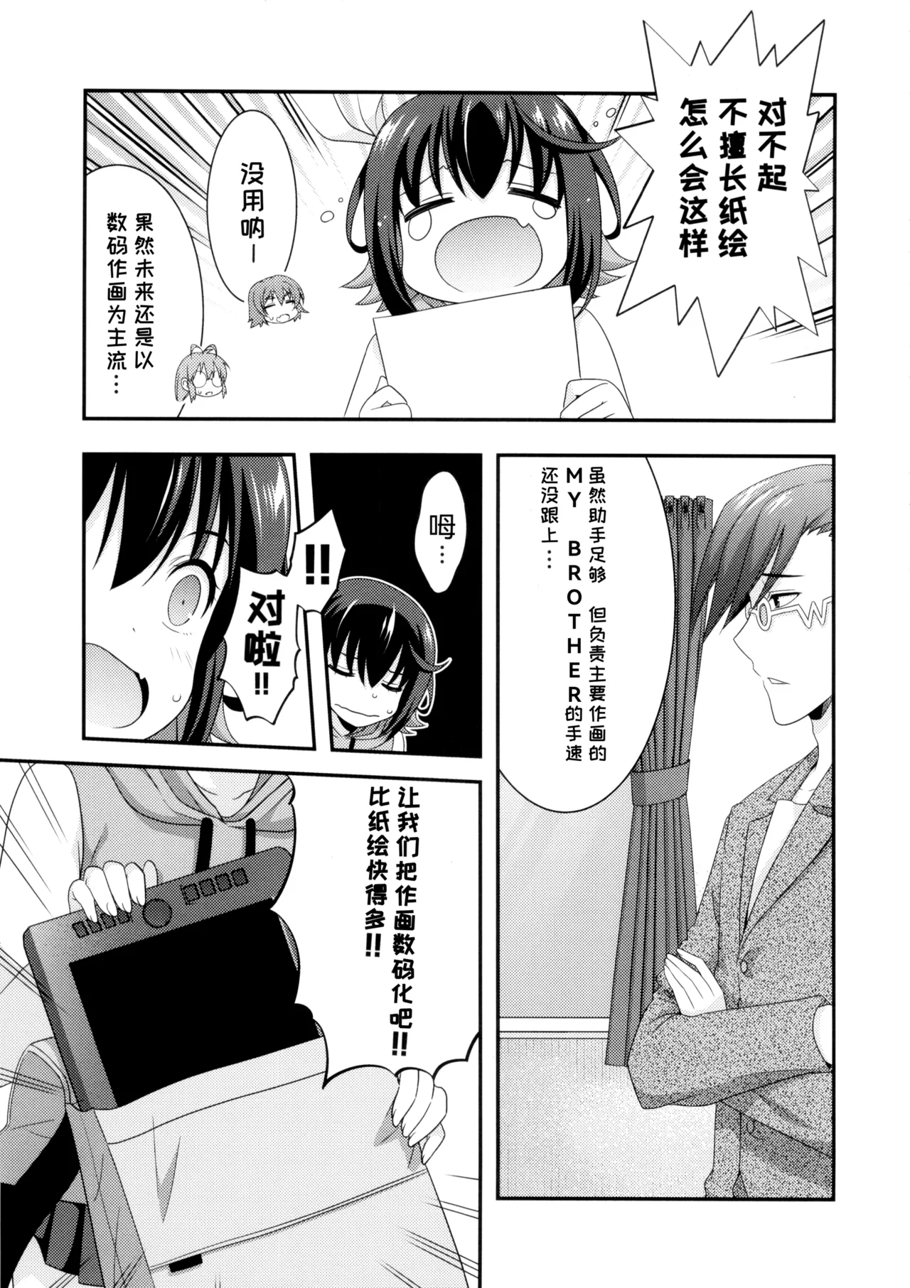 C104MIX-ISMInui SekihikoサマーパーティーセンセーションComic PartyChinese - Image 17