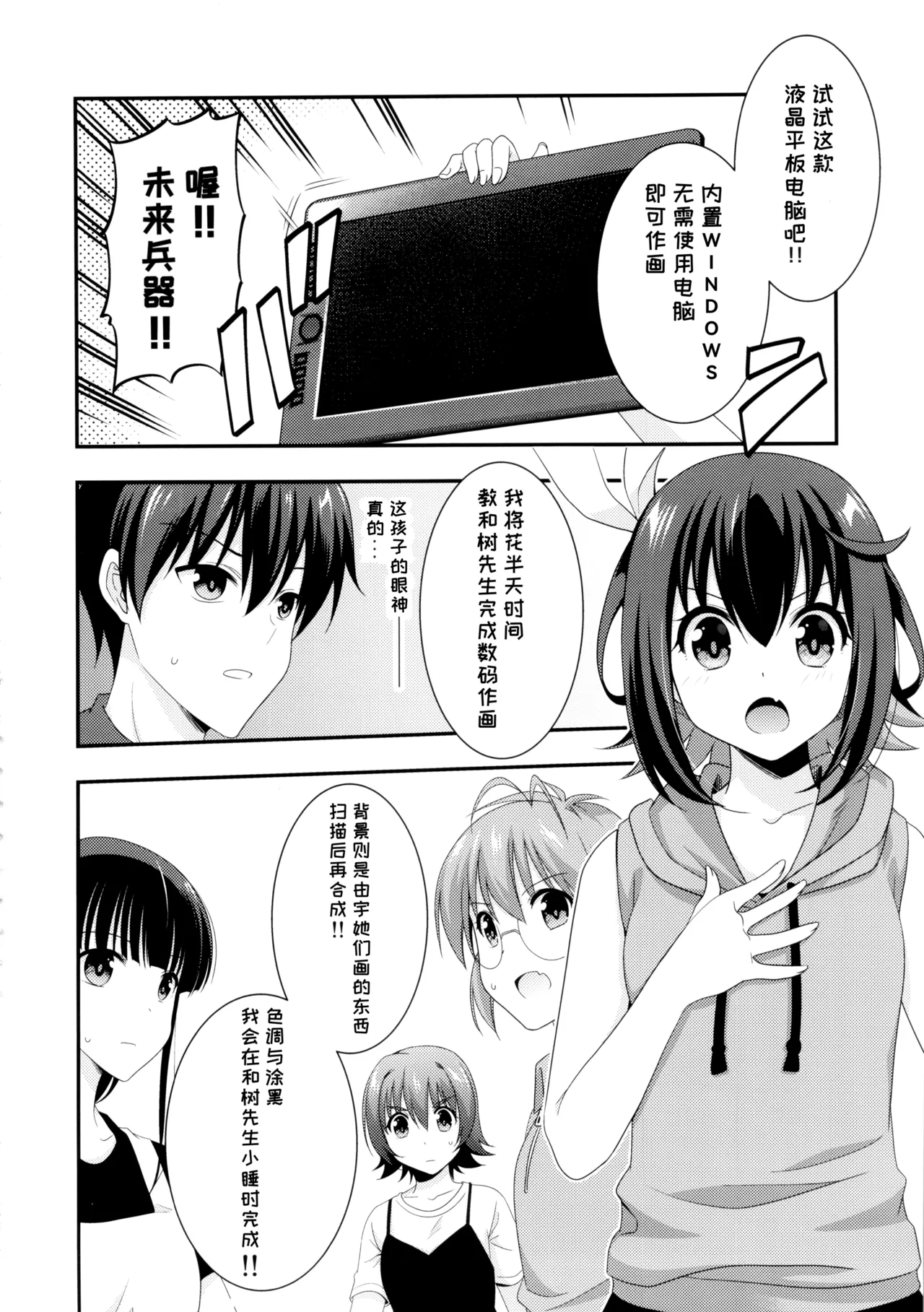 C104MIX-ISMInui SekihikoサマーパーティーセンセーションComic PartyChinese - Image 18