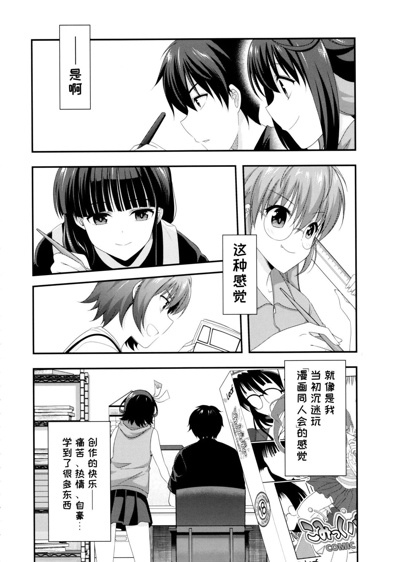 C104MIX-ISMInui SekihikoサマーパーティーセンセーションComic PartyChinese - Image 20