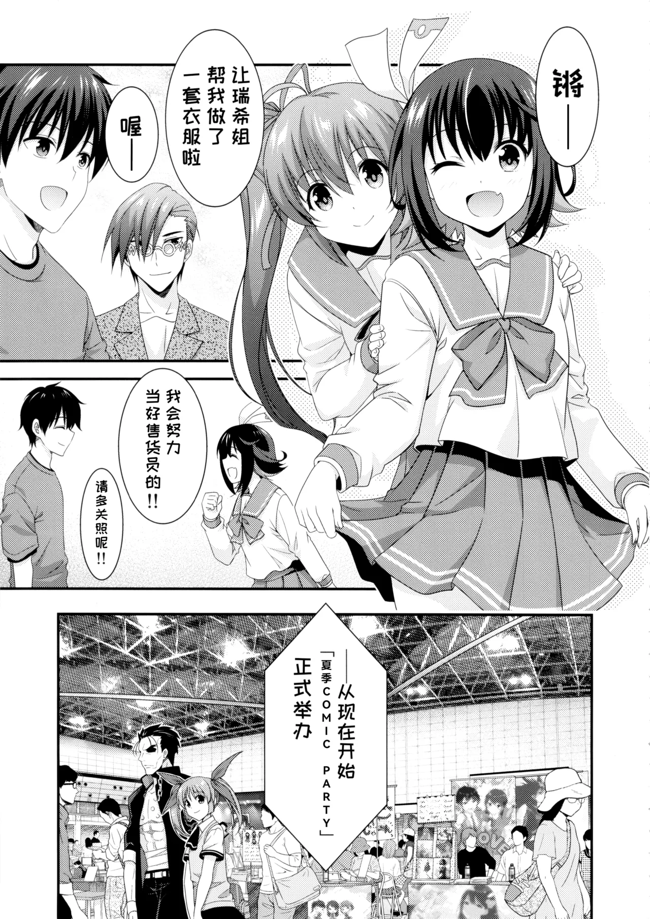 C104MIX-ISMInui SekihikoサマーパーティーセンセーションComic PartyChinese - Image 23