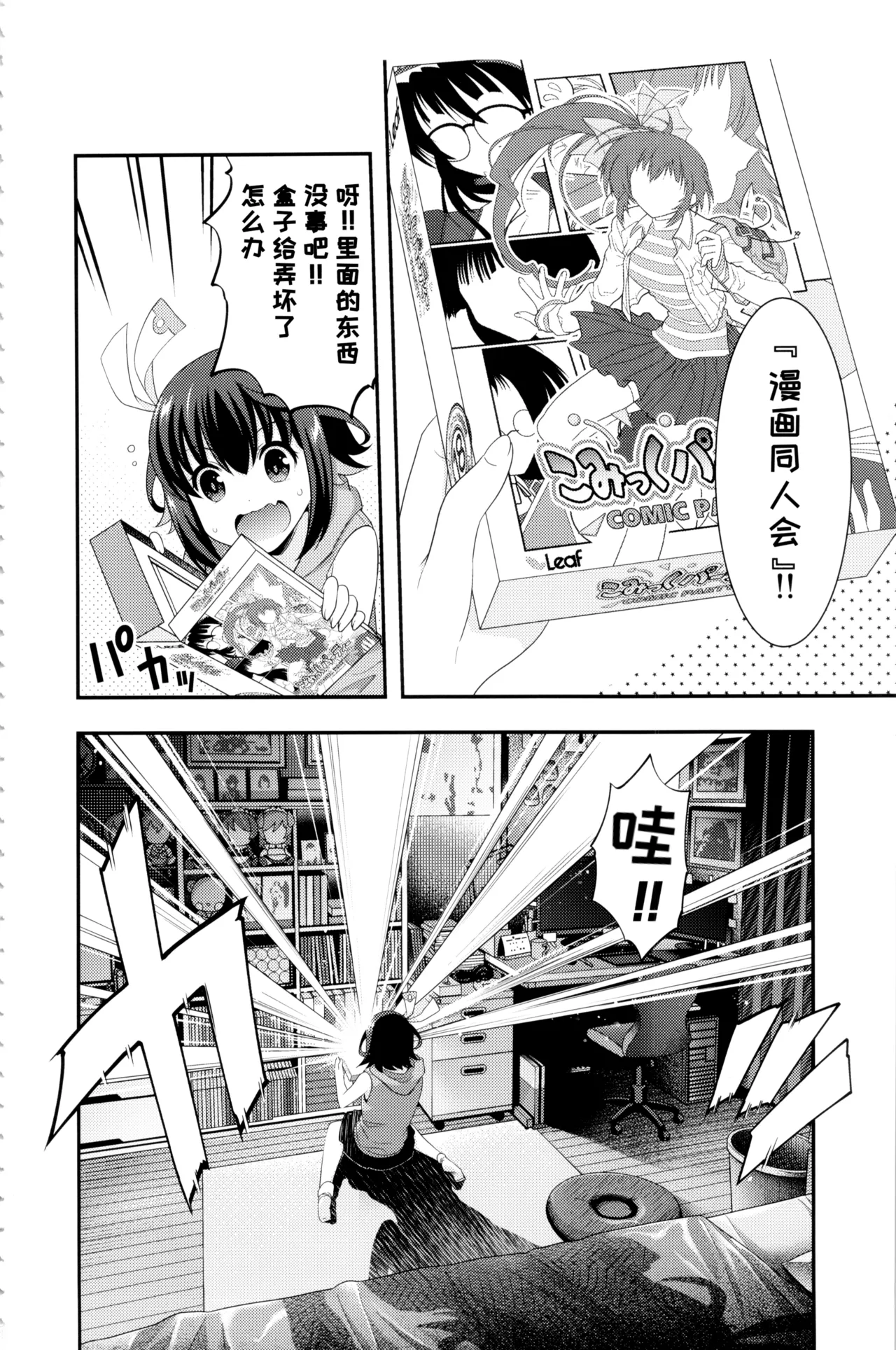 C104MIX-ISMInui SekihikoサマーパーティーセンセーションComic PartyChinese - Image 3