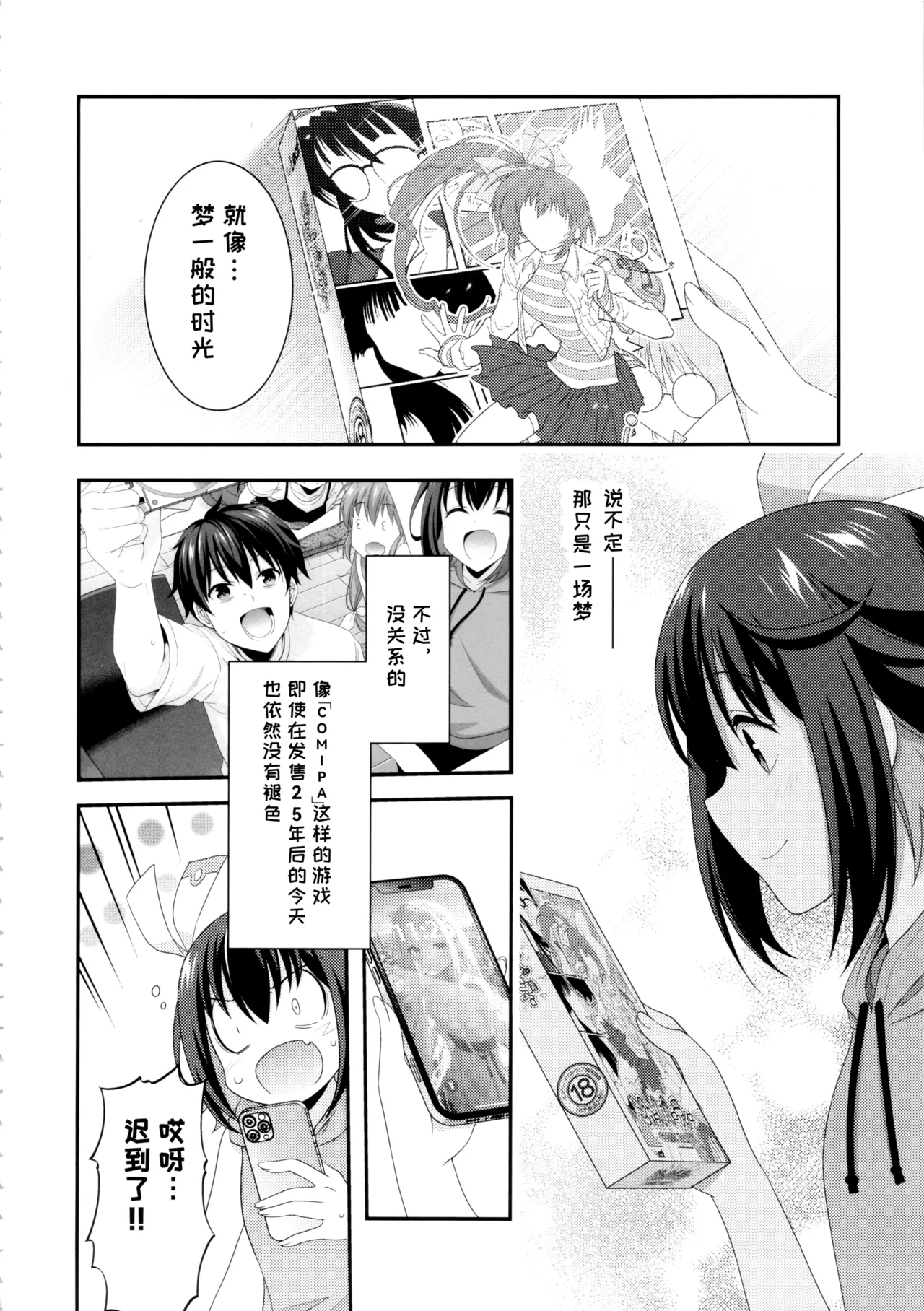 C104MIX-ISMInui SekihikoサマーパーティーセンセーションComic PartyChinese - Image 32