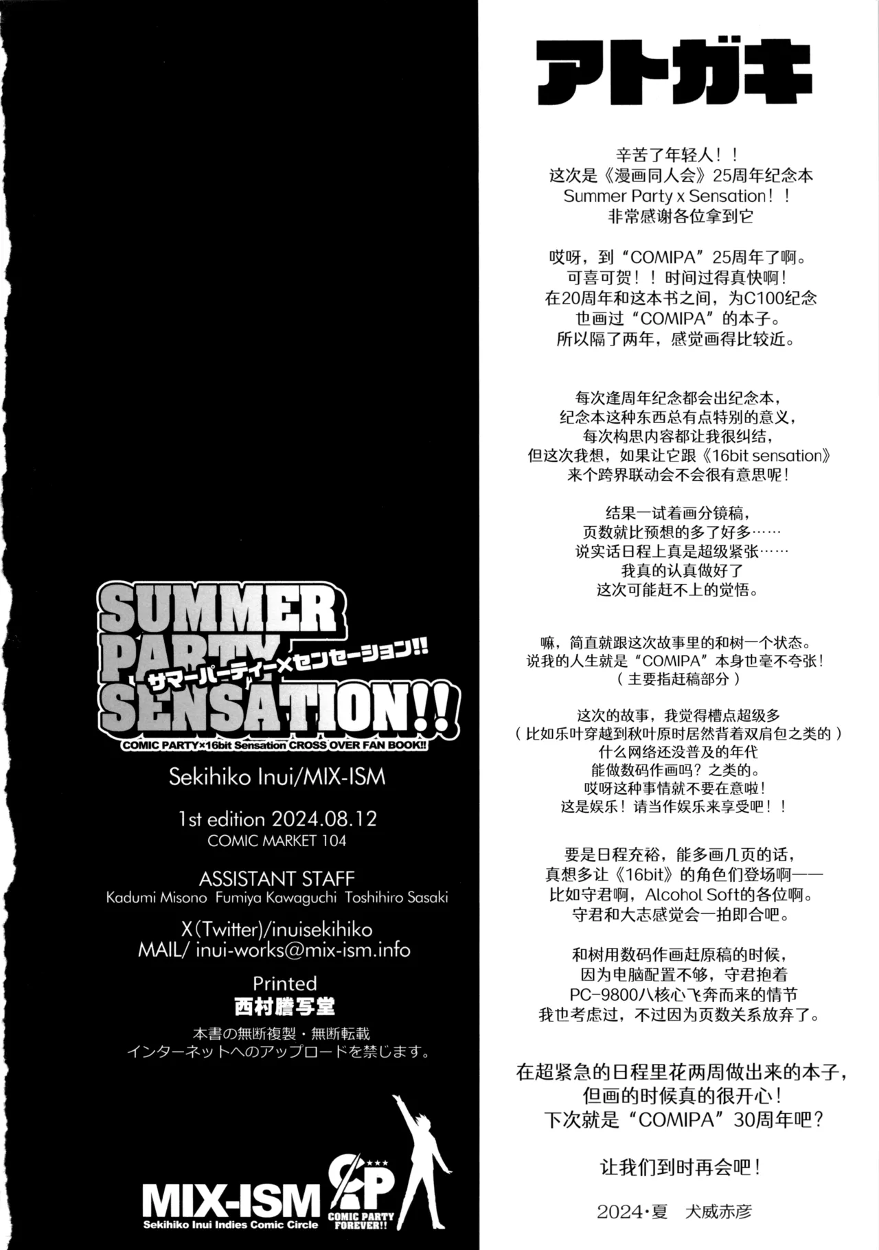 C104MIX-ISMInui SekihikoサマーパーティーセンセーションComic PartyChinese - Image 34