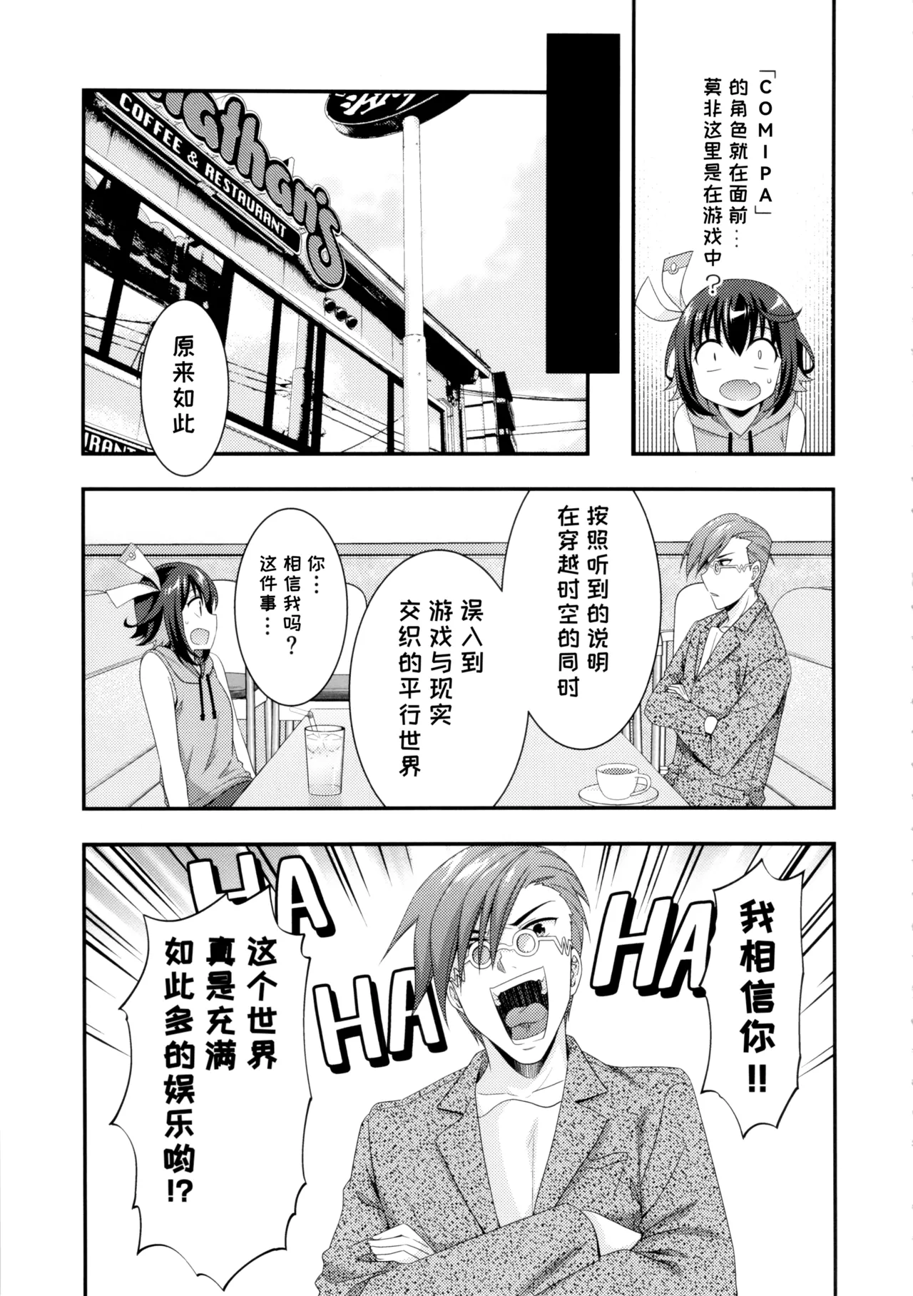 C104MIX-ISMInui SekihikoサマーパーティーセンセーションComic PartyChinese - Image 9