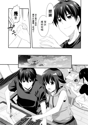 C104MIX-ISMInui SekihikoサマーパーティーセンセーションComic PartyChinese - Page 19