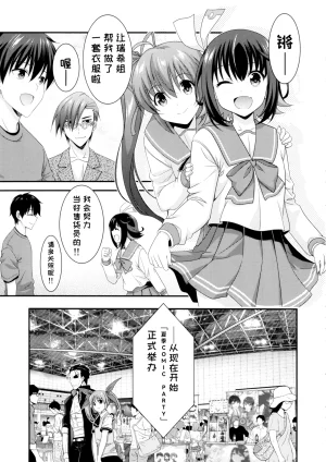 C104MIX-ISMInui SekihikoサマーパーティーセンセーションComic PartyChinese - Page 23