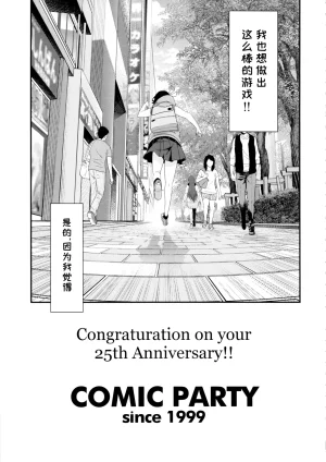 C104MIX-ISMInui SekihikoサマーパーティーセンセーションComic PartyChinese - Page 33