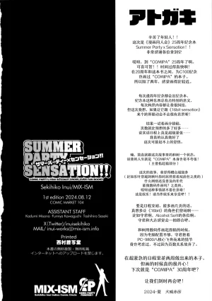C104MIX-ISMInui SekihikoサマーパーティーセンセーションComic PartyChinese - Page 34