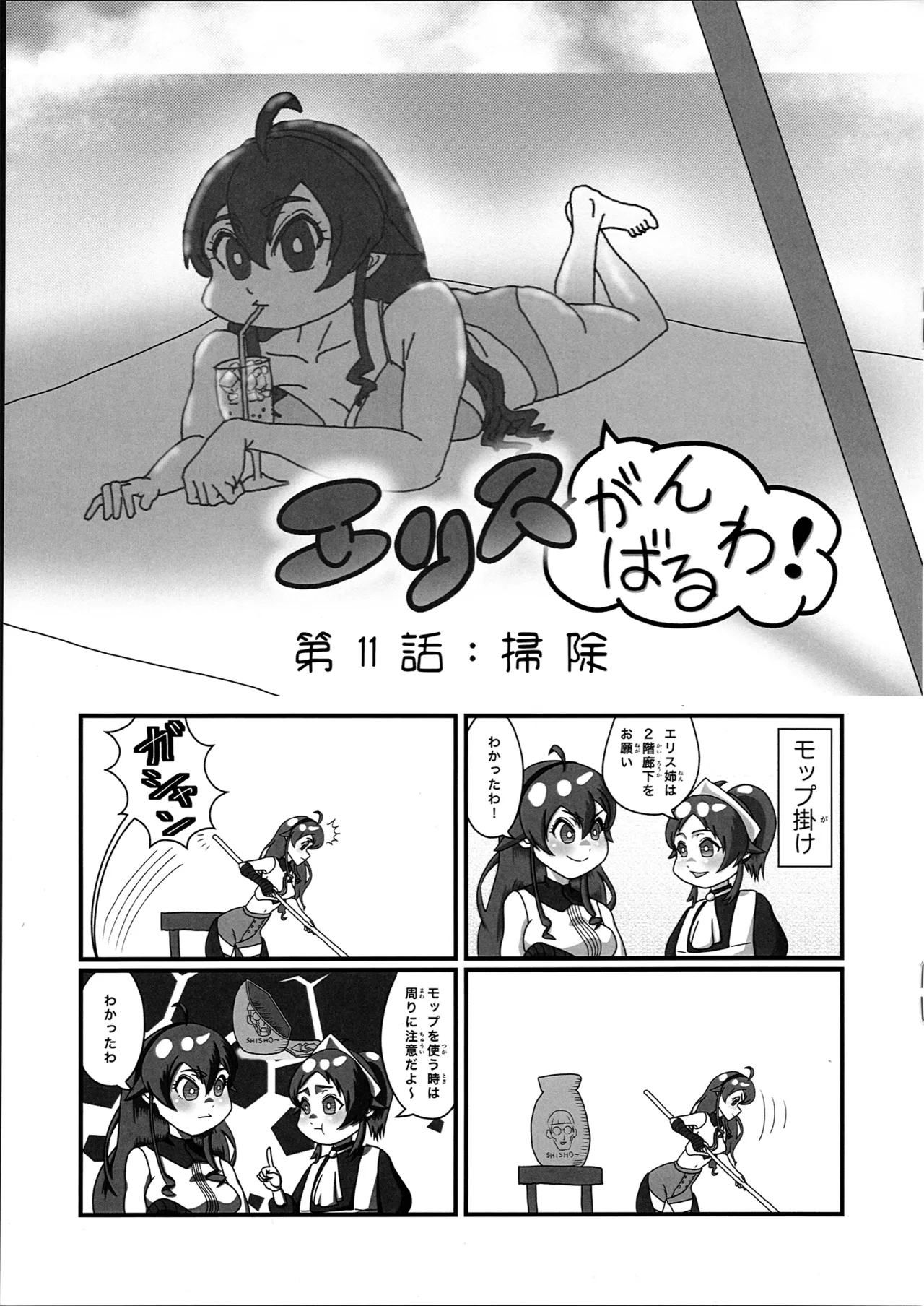 C104Renzoo Ningyoo ShookaiRenzooErisu ganbaru waMushoku Tensei Isekai Ittara Honki Dasu - Image 11