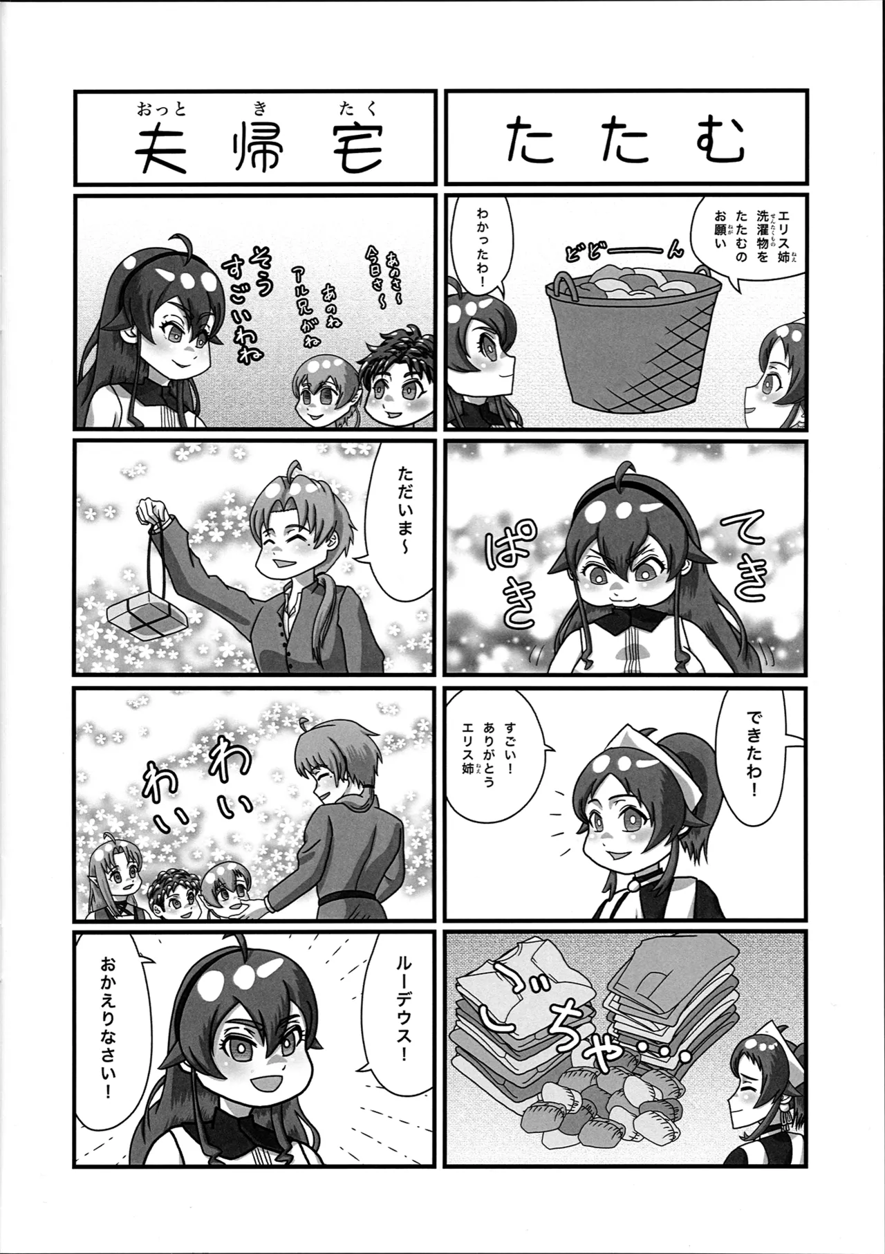 C104Renzoo Ningyoo ShookaiRenzooErisu ganbaru waMushoku Tensei Isekai Ittara Honki Dasu - Image 14