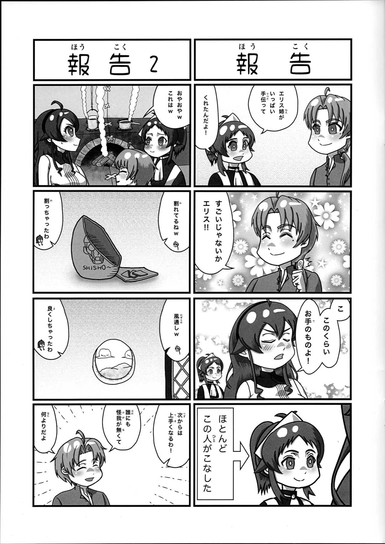 C104Renzoo Ningyoo ShookaiRenzooErisu ganbaru waMushoku Tensei Isekai Ittara Honki Dasu - Image 15