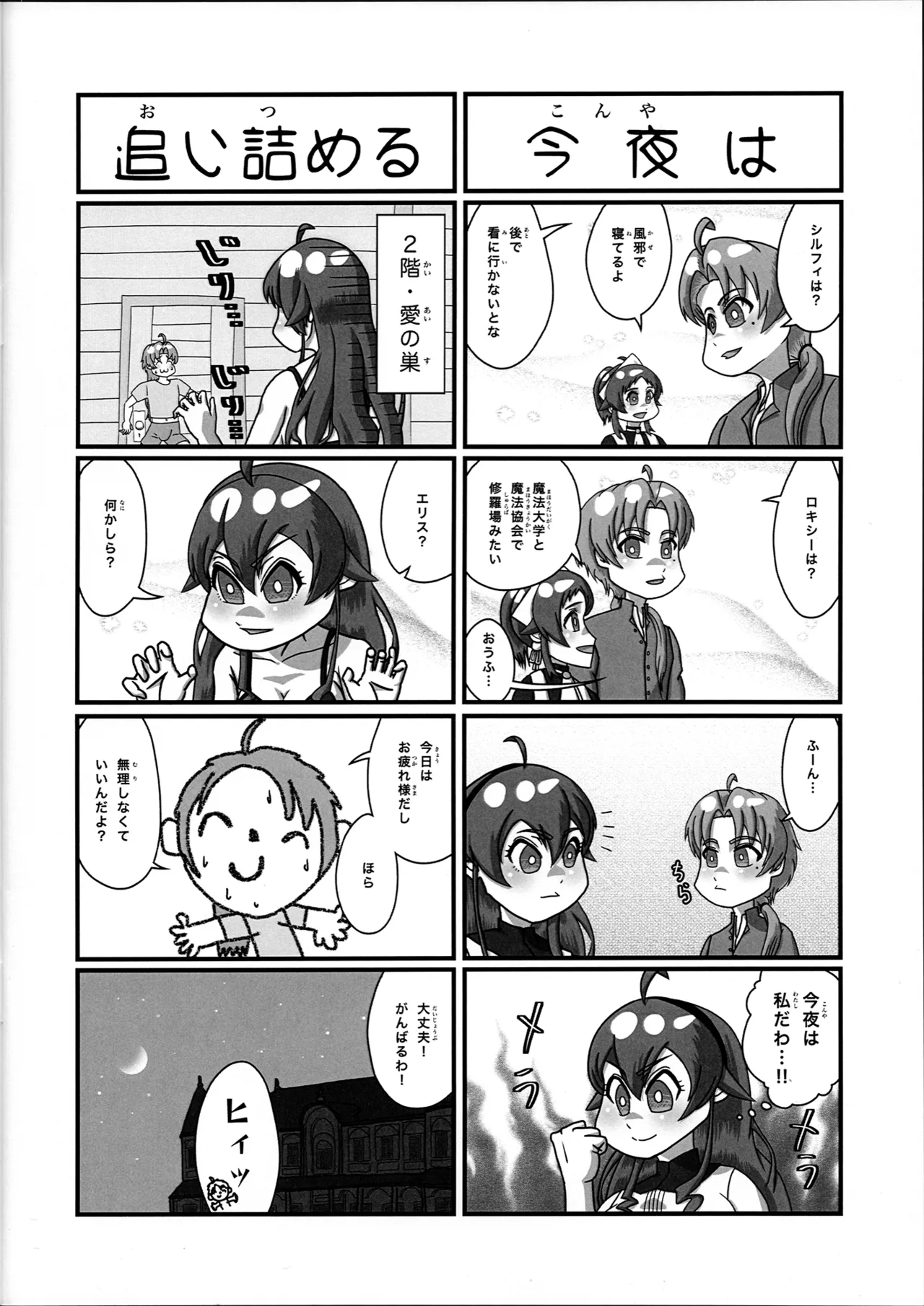 C104Renzoo Ningyoo ShookaiRenzooErisu ganbaru waMushoku Tensei Isekai Ittara Honki Dasu - Image 16