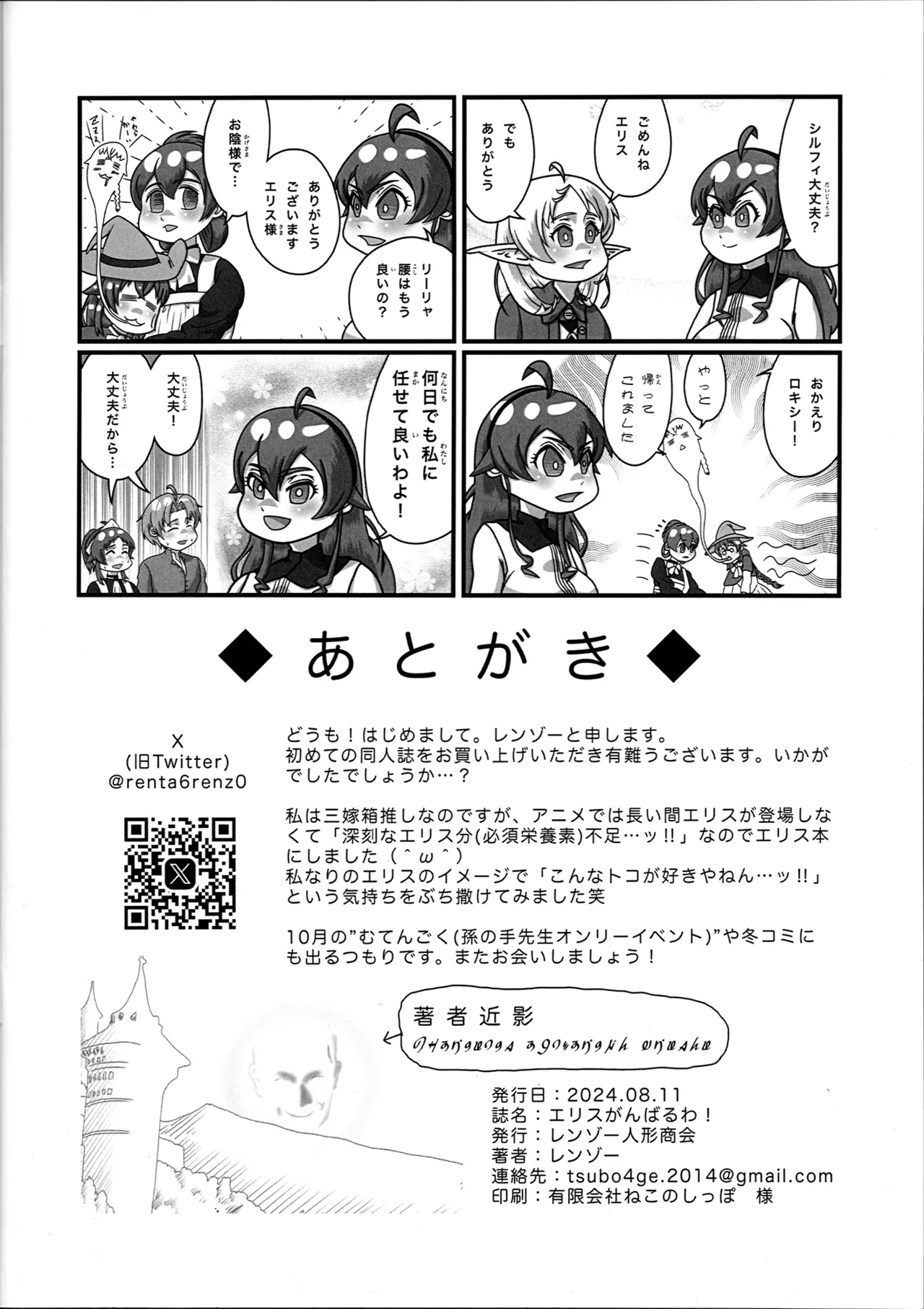 C104Renzoo Ningyoo ShookaiRenzooErisu ganbaru waMushoku Tensei Isekai Ittara Honki Dasu - Image 18