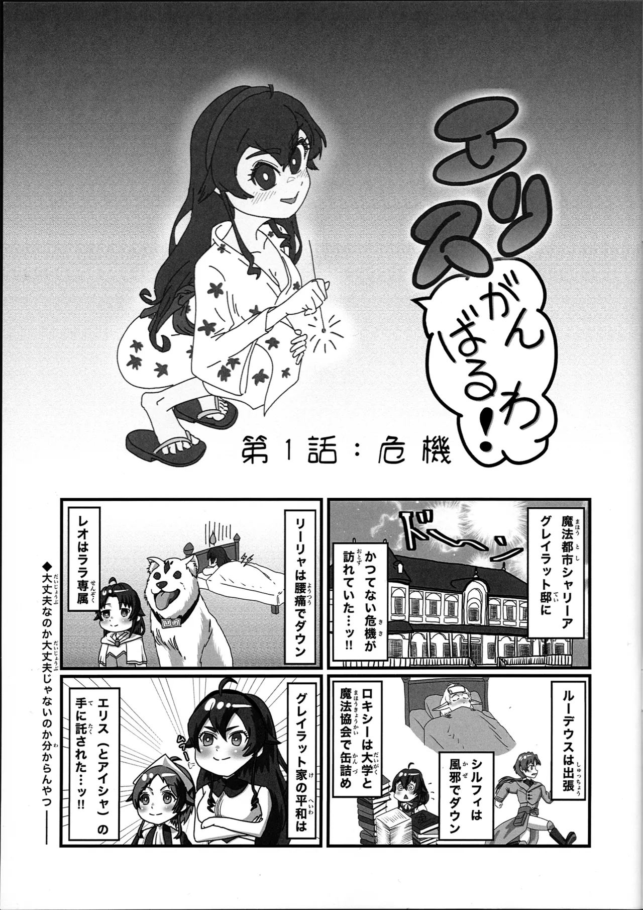 C104Renzoo Ningyoo ShookaiRenzooErisu ganbaru waMushoku Tensei Isekai Ittara Honki Dasu - Image 3