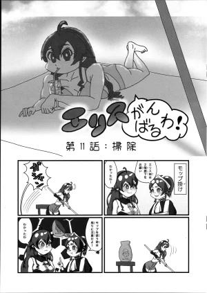 C104Renzoo Ningyoo ShookaiRenzooErisu ganbaru waMushoku Tensei Isekai Ittara Honki Dasu - Page 11