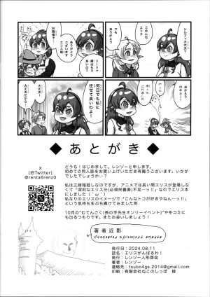 C104Renzoo Ningyoo ShookaiRenzooErisu ganbaru waMushoku Tensei Isekai Ittara Honki Dasu - Page 18