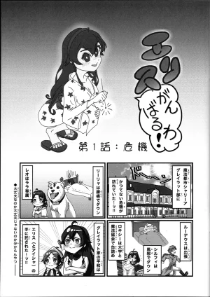 C104Renzoo Ningyoo ShookaiRenzooErisu ganbaru waMushoku Tensei Isekai Ittara Honki Dasu - Page 3